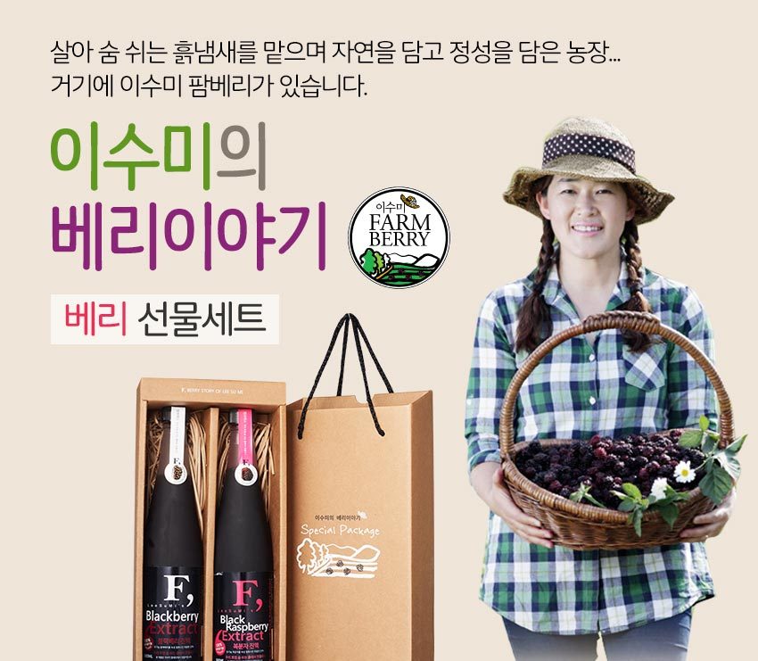 이수미팜베리 가공식품 선물세트